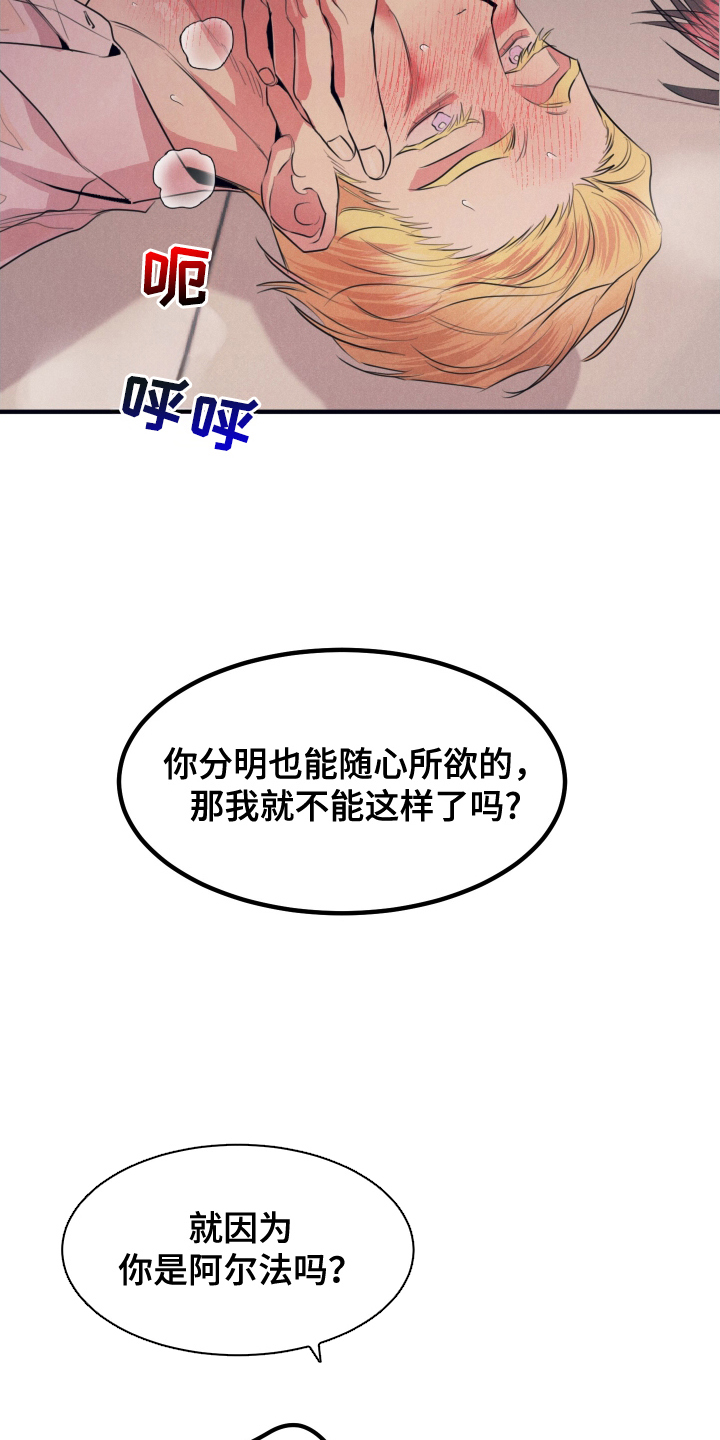 失格阿尔法漫画,第14章：非常痛快2图