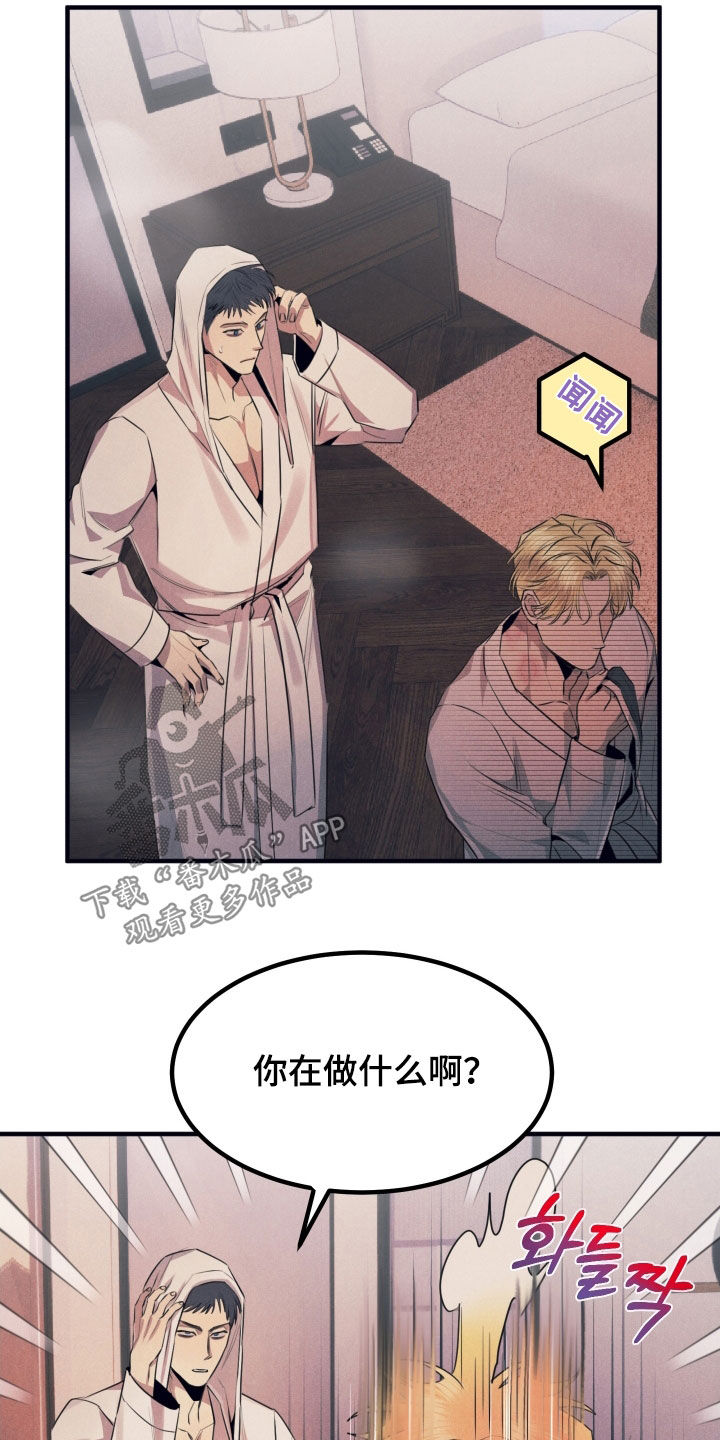 失格阿尔法漫画,第21章：引人注目1图