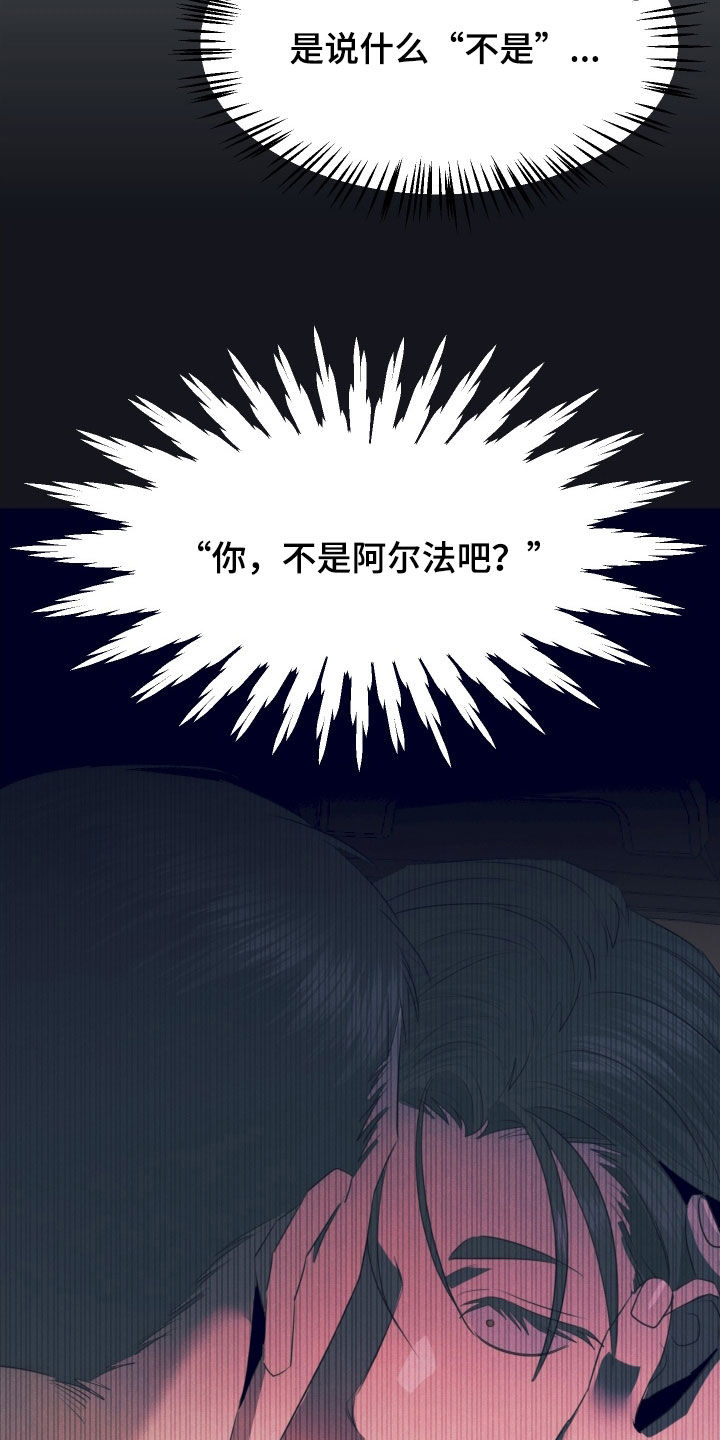 失格阿尔法漫画,第22章：一见钟情4图