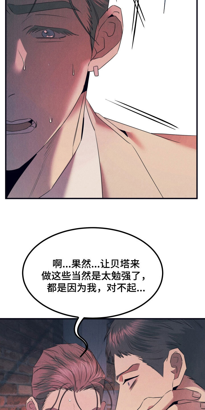 失格阿尔法漫画,第16章：露馅4图