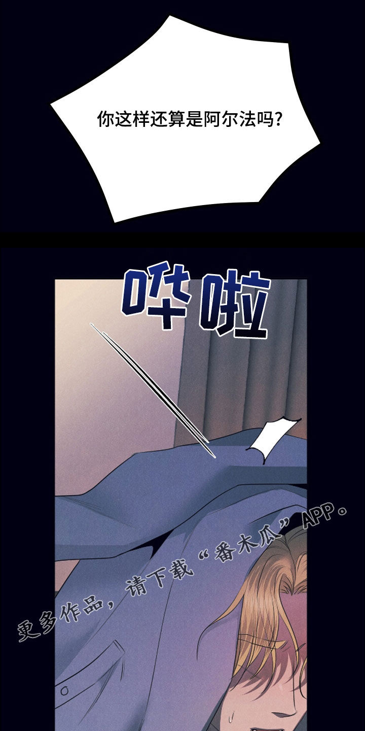 失格阿尔法漫画,第15章：担心1图