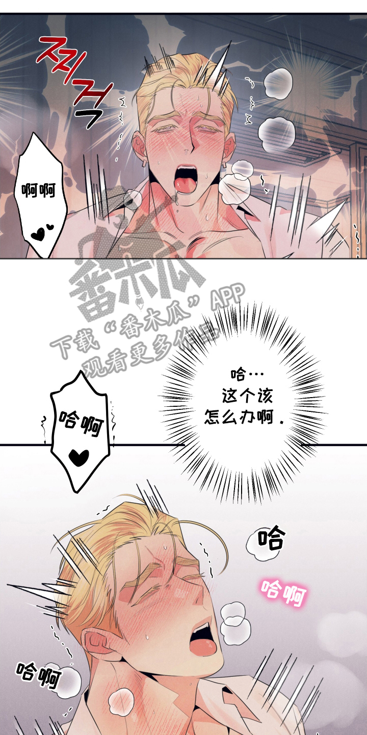 失格阿尔法漫画,第9章：失格1图