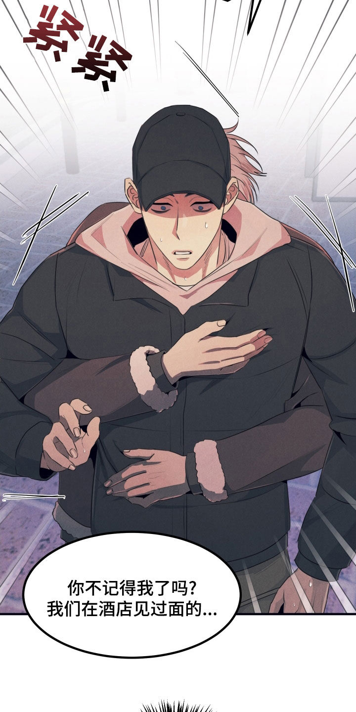 失格阿尔法漫画,第22章：一见钟情5图