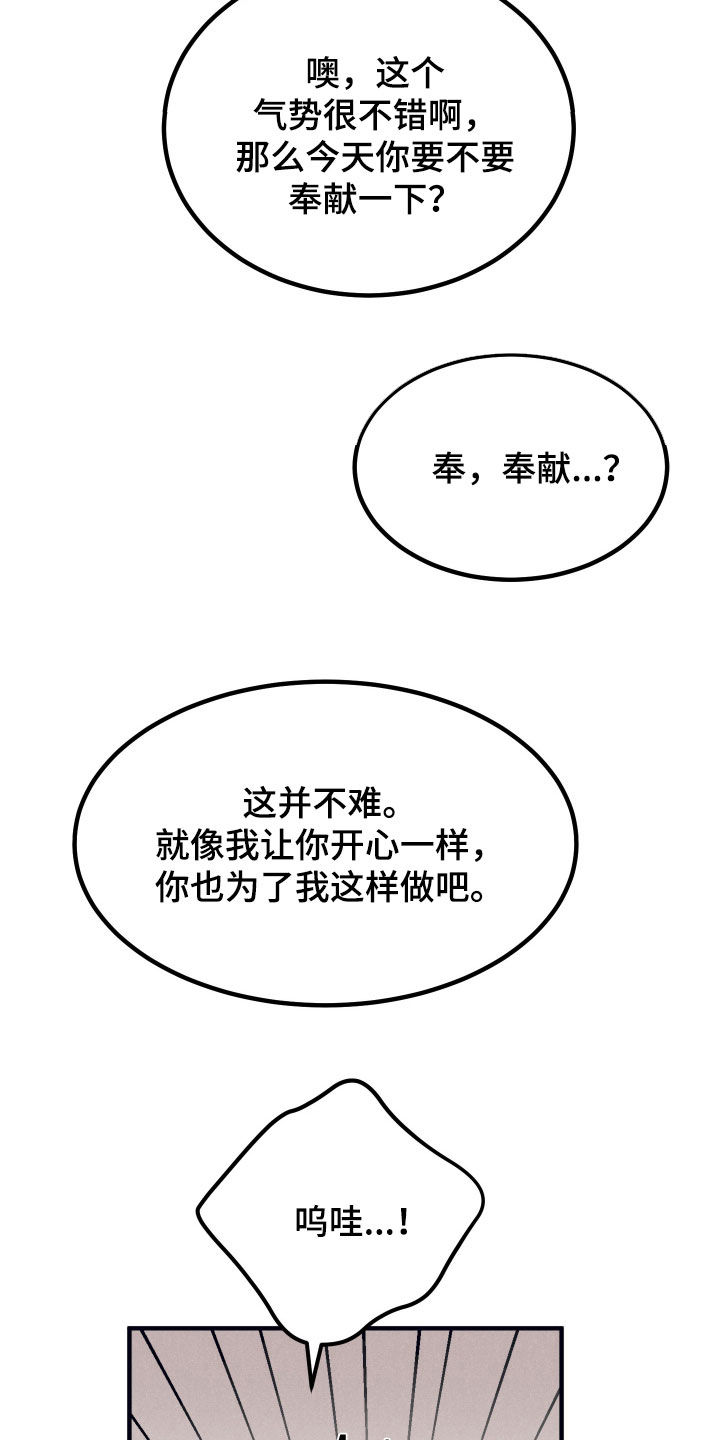 失格阿尔法漫画,第24章：希望失败5图