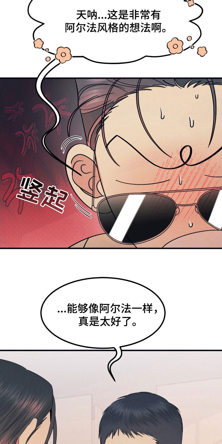 失格阿尔法漫画,第15章：担心4图