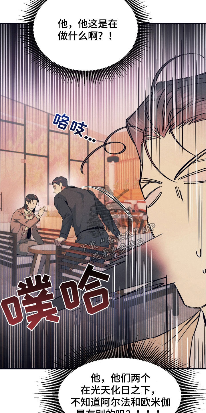 失格阿尔法漫画,第15章：担心2图