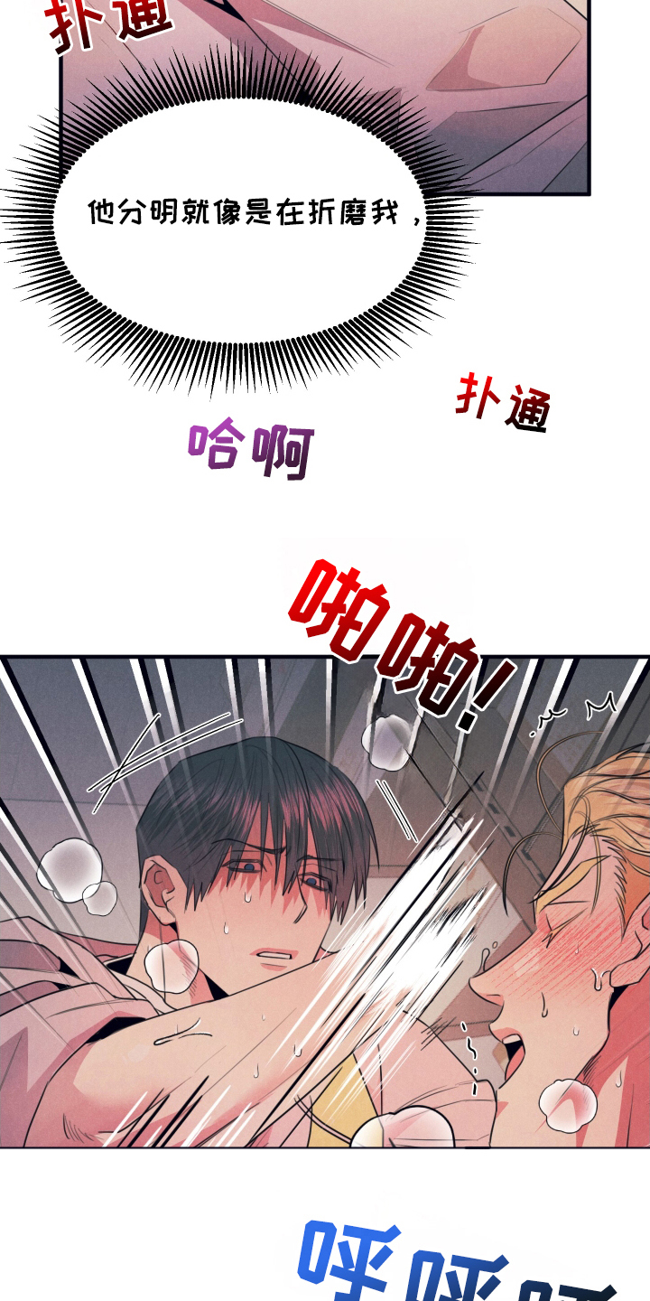 失格阿尔法漫画,第14章：非常痛快2图