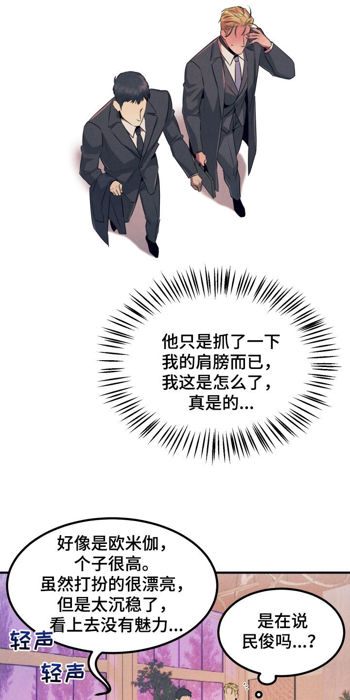 失格阿尔法漫画,第19章：有点热2图