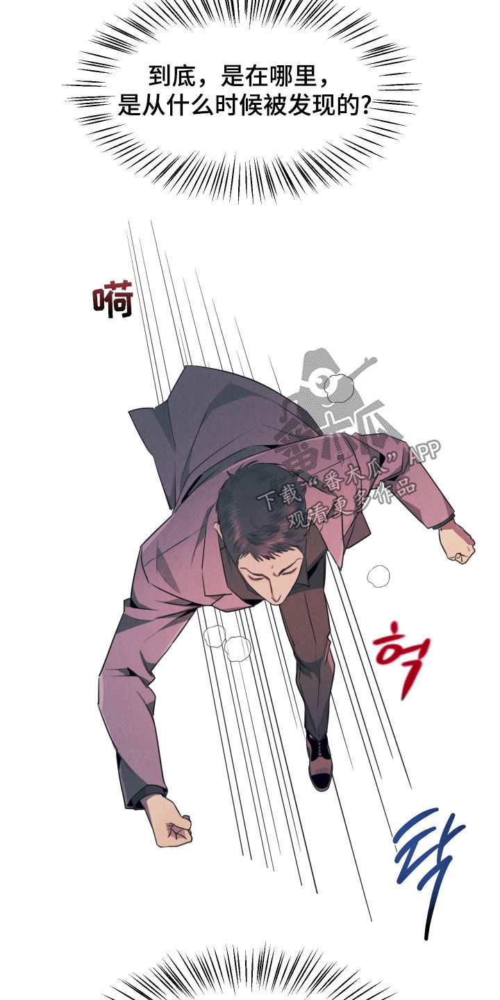 失格阿尔法漫画,第16章：露馅2图