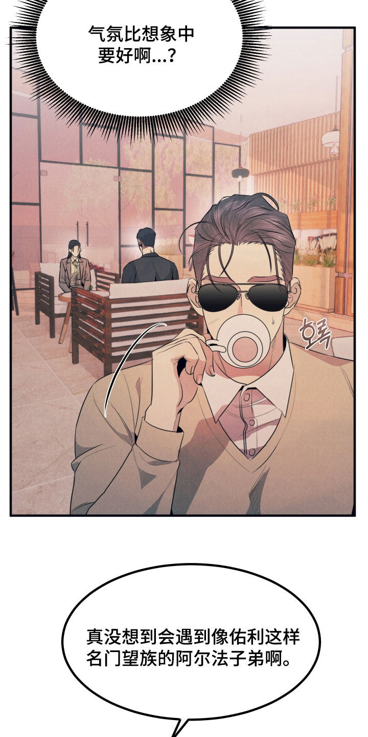 失格阿尔法漫画,第15章：担心3图