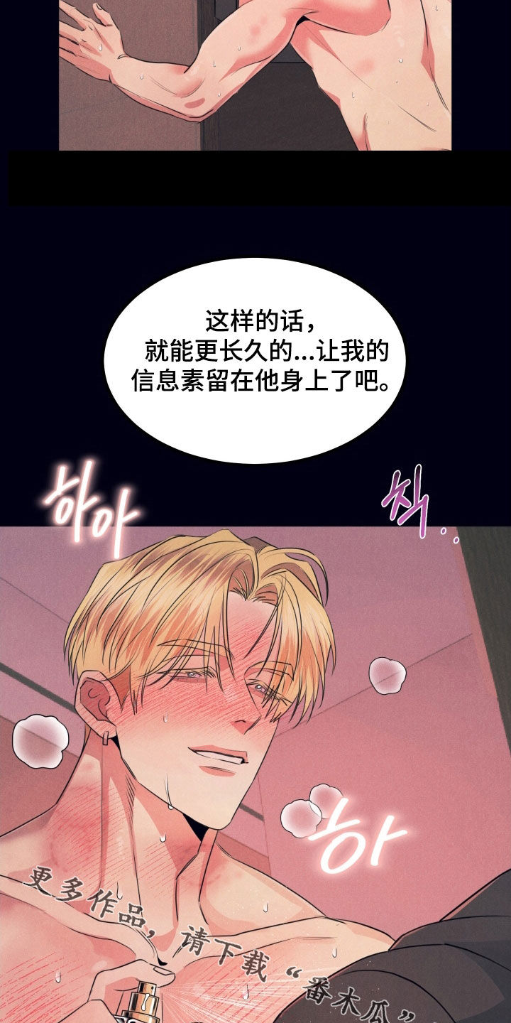 失格阿尔法漫画,第22章：一见钟情3图
