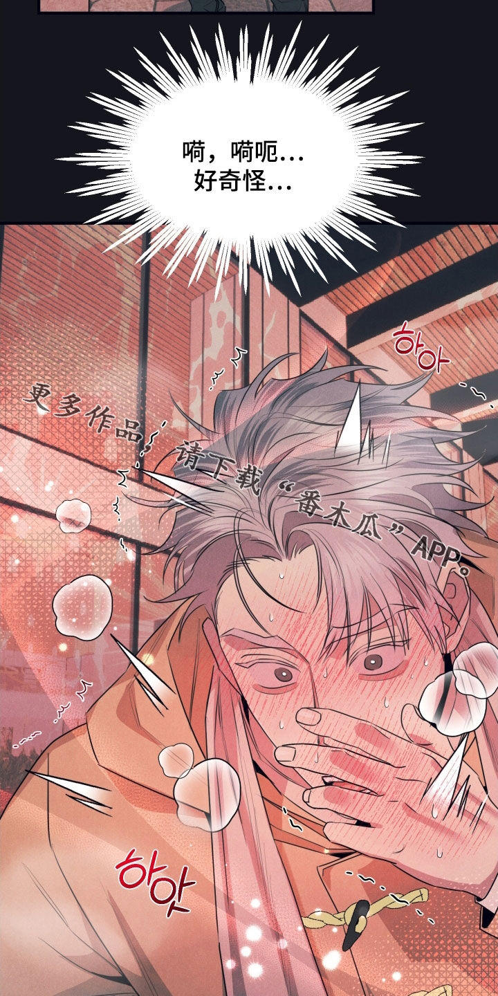 失格阿尔法漫画,第20章：拒绝是没用的2图