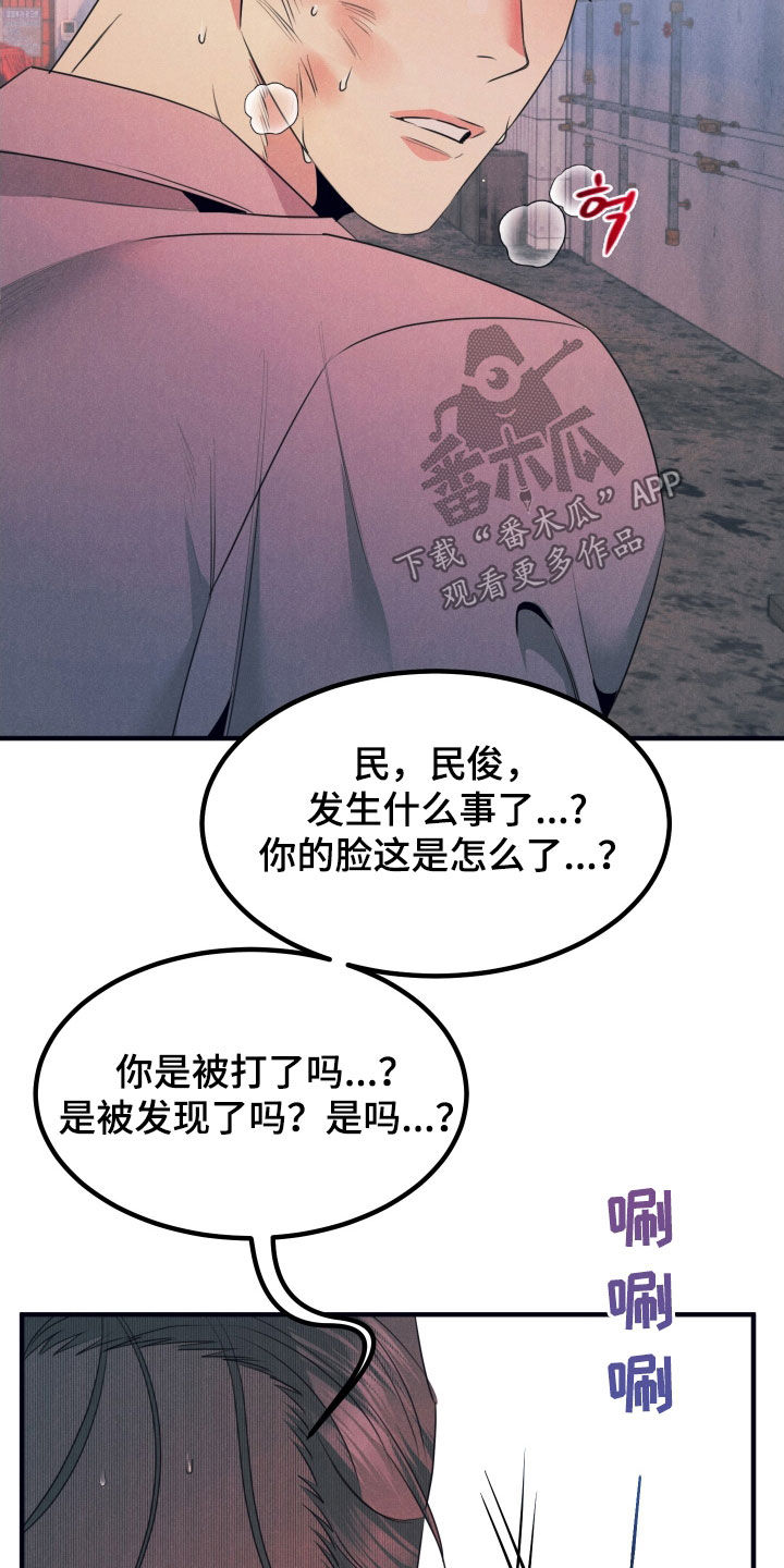 失格阿尔法漫画,第16章：露馅3图