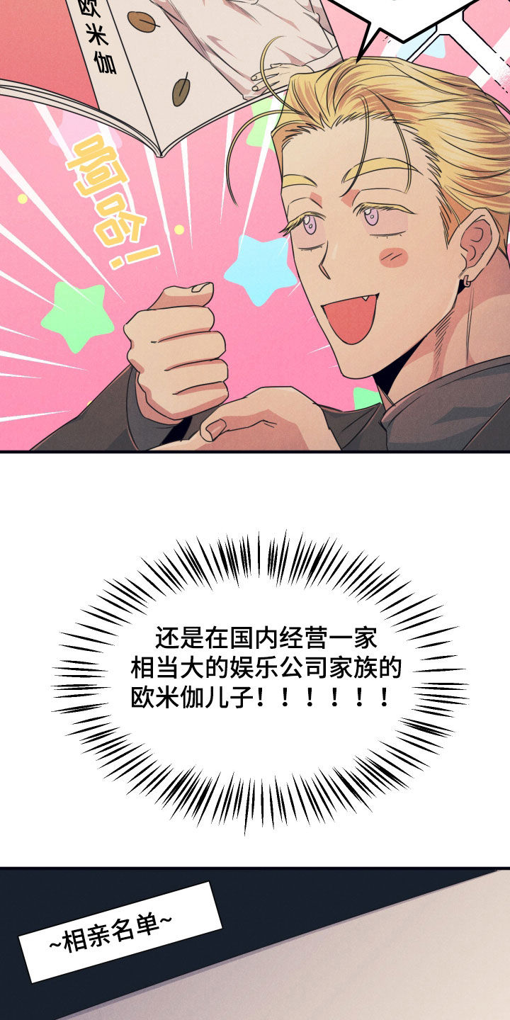 失格阿尔法漫画,第23章：味道2图