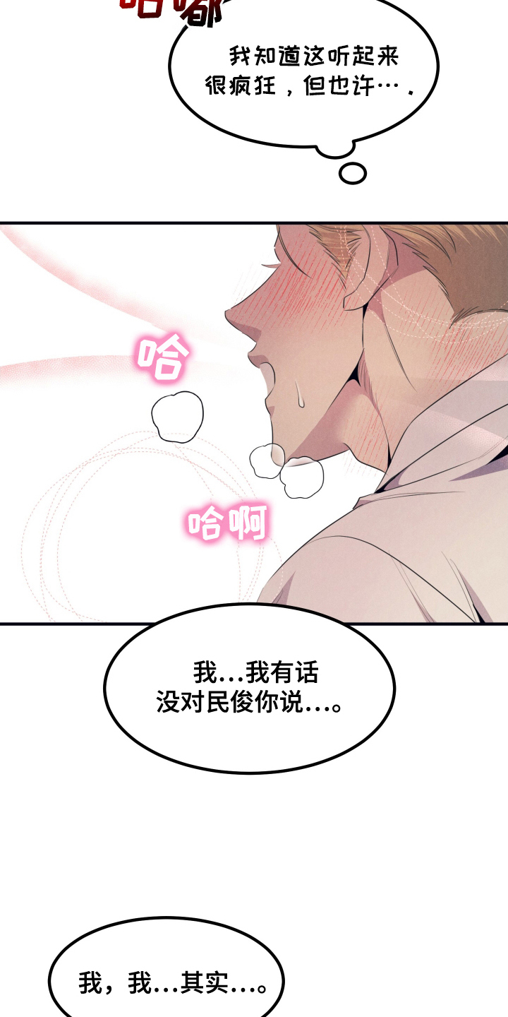 失格阿尔法漫画,第6章：发热2图