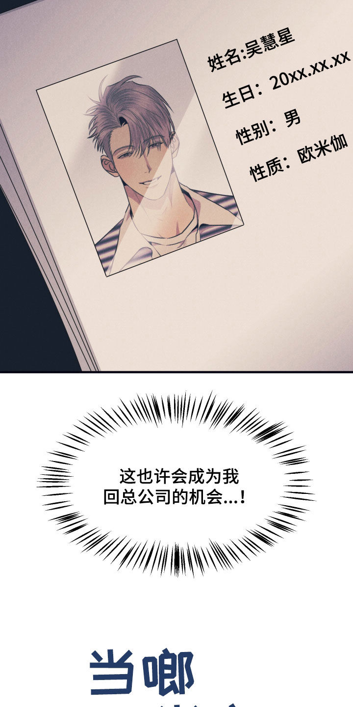 失格阿尔法漫画,第23章：味道3图