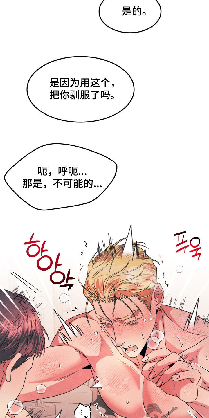 失格阿尔法漫画,第24章：希望失败3图