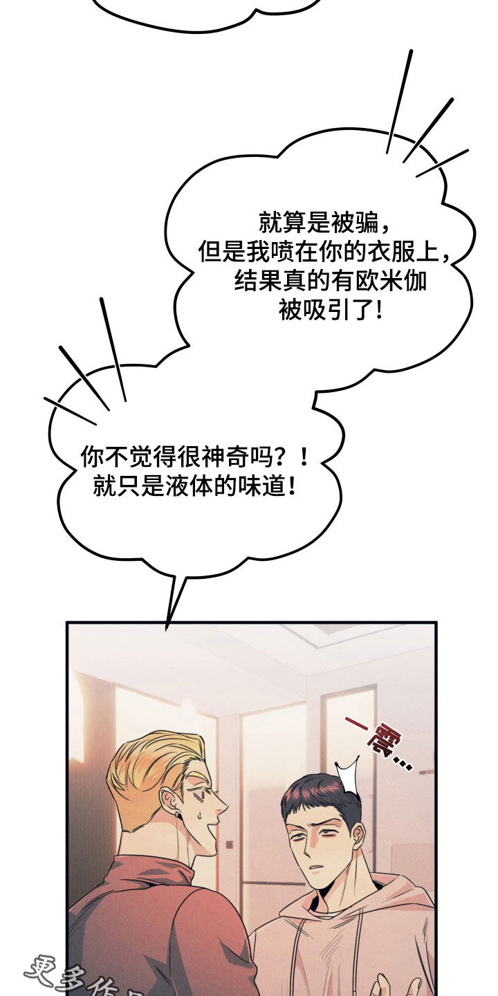 失格阿尔法漫画,第23章：味道3图