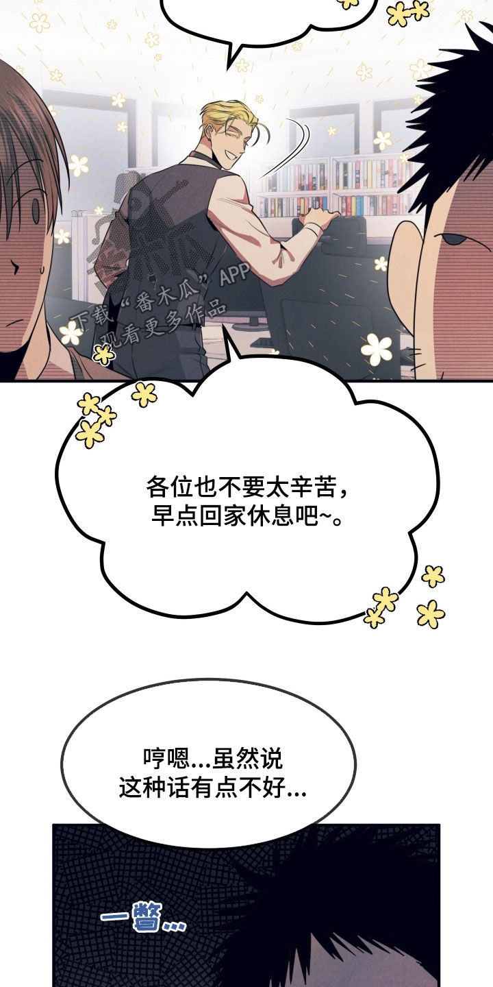 失格阿尔法漫画,第19章：有点热3图