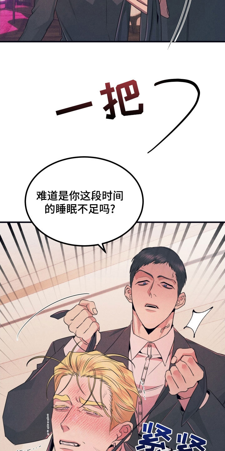 失格阿尔法漫画,第20章：拒绝是没用的3图