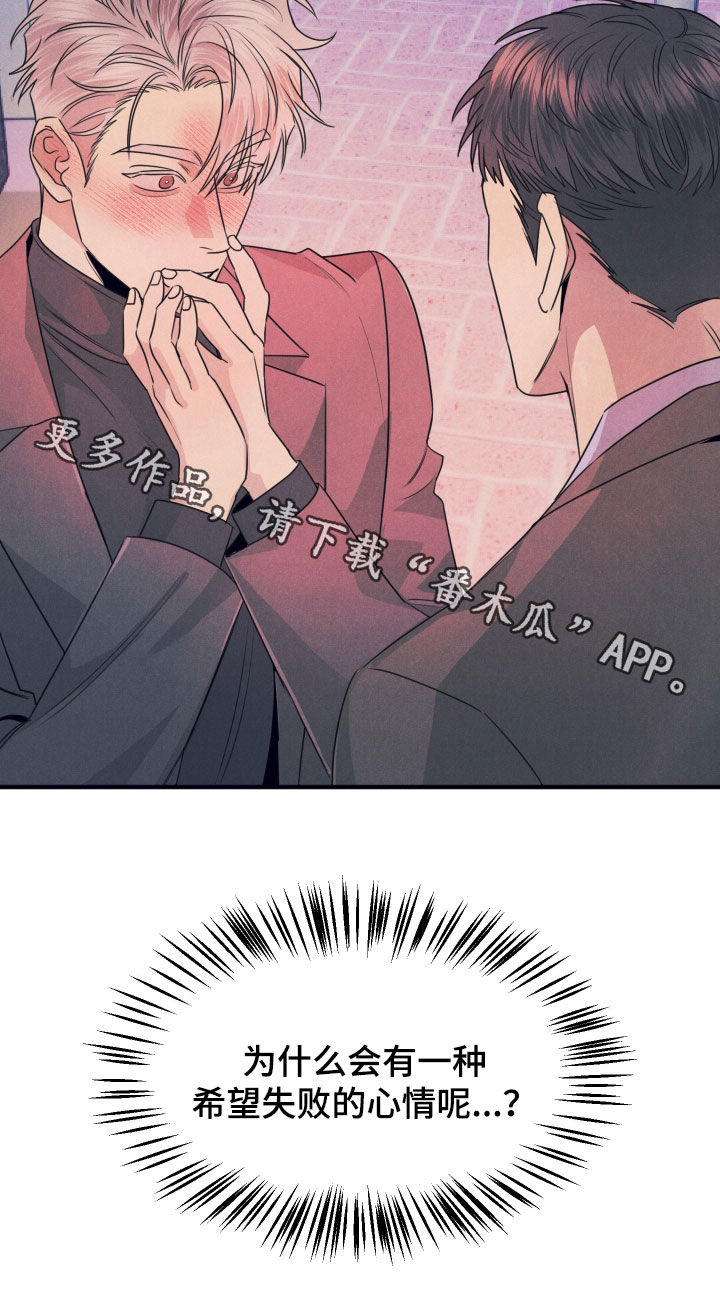 失格阿尔法漫画,第24章：希望失败3图