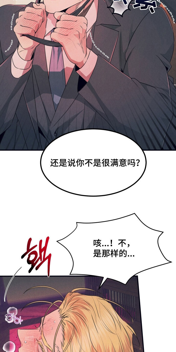 失格阿尔法漫画,第20章：拒绝是没用的4图