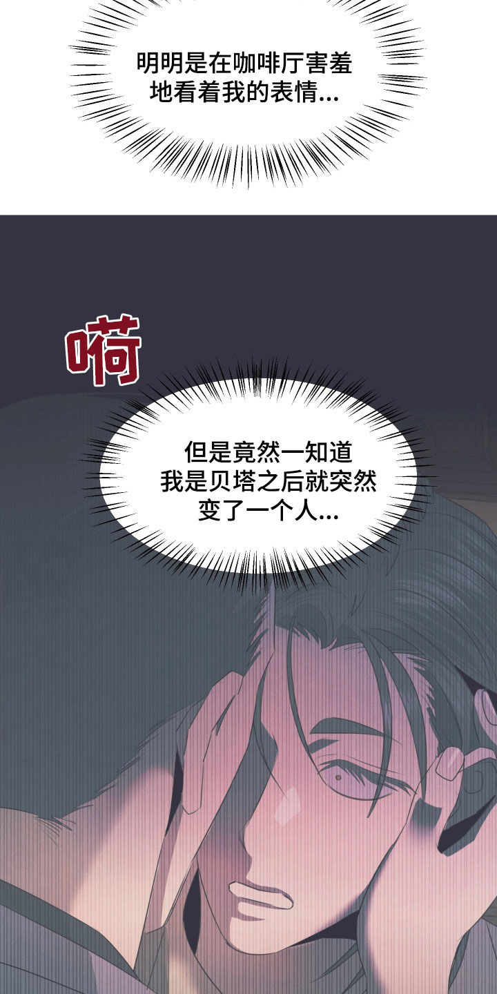 失格阿尔法漫画,第16章：露馅3图