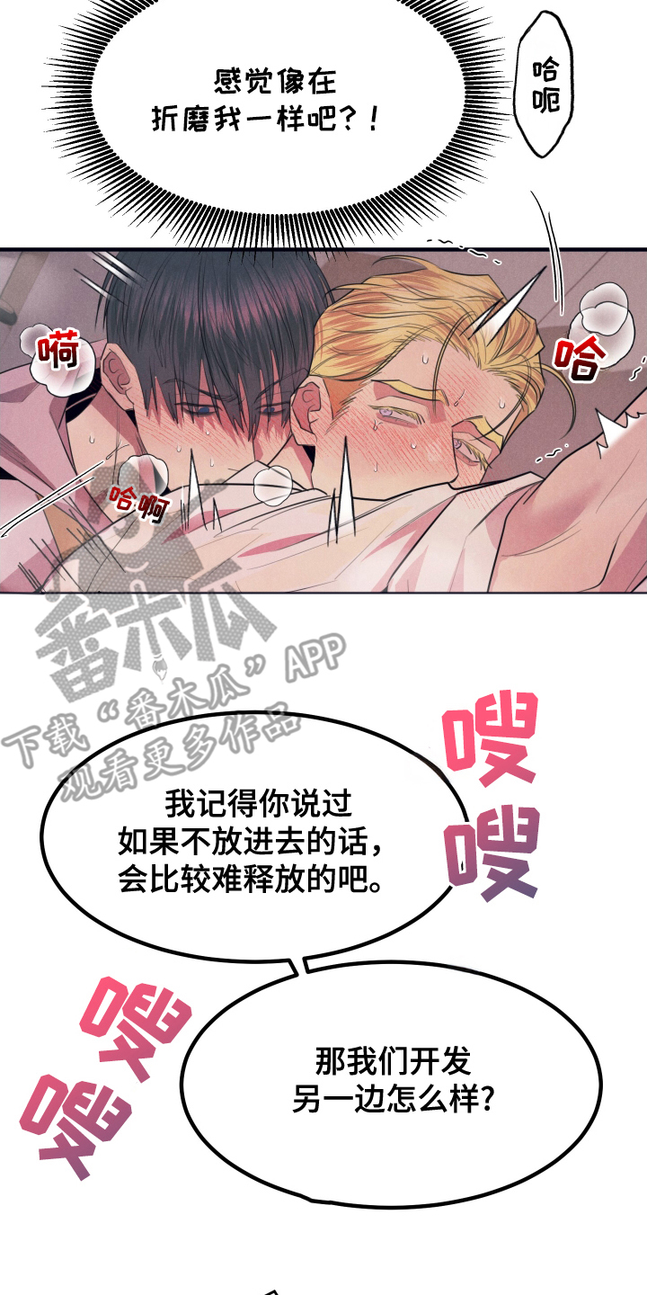 失格阿尔法漫画,第14章：非常痛快5图