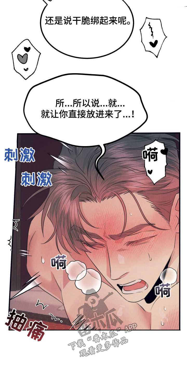 失格阿尔法漫画,第17章：太畅快了5图