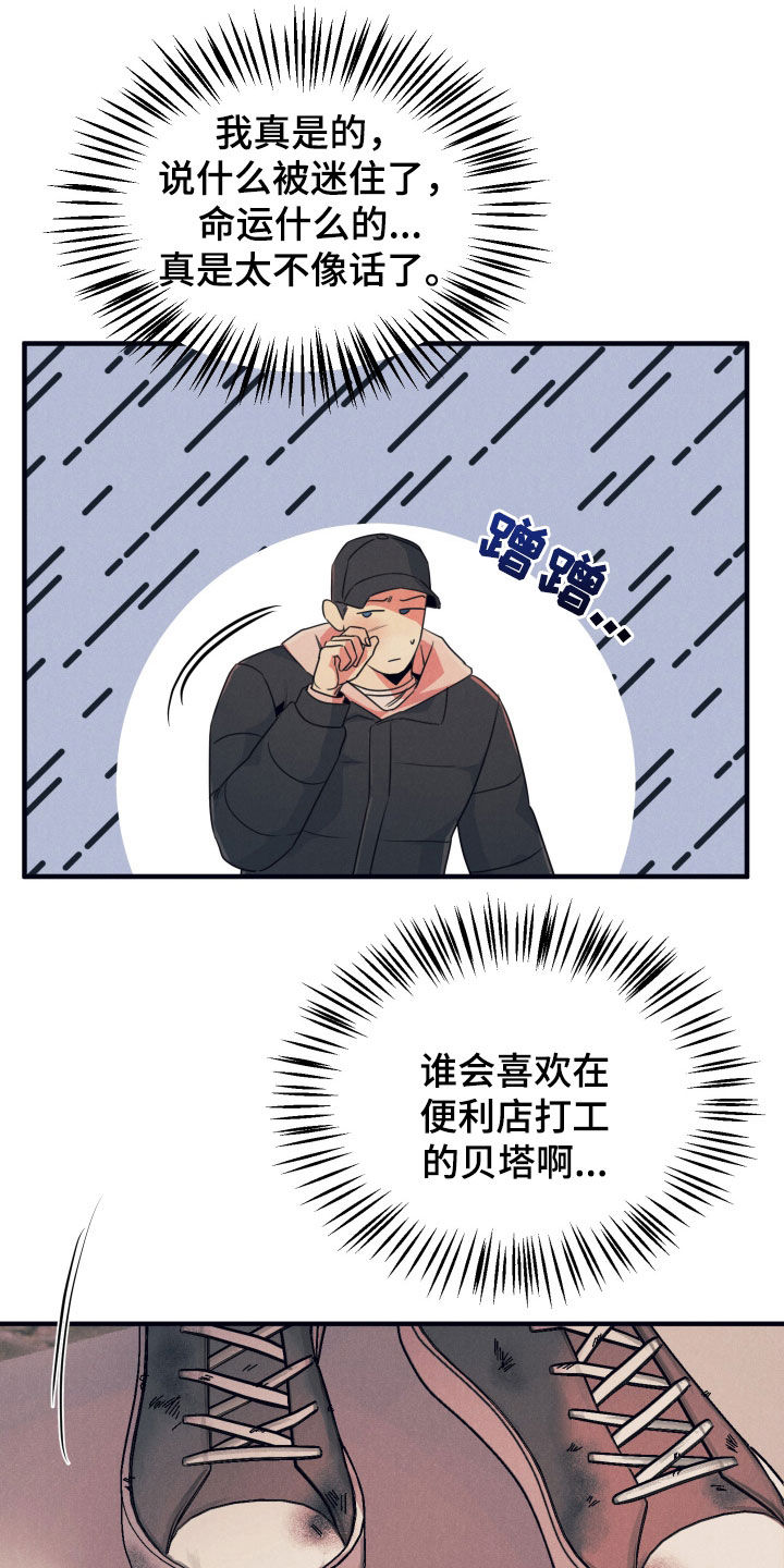 失格阿尔法漫画,第23章：味道2图
