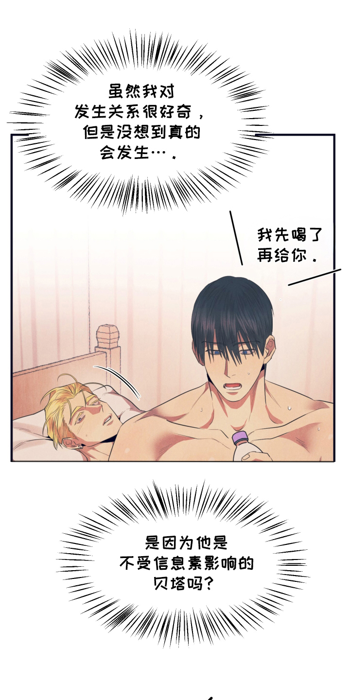 失格阿尔法漫画,第10章：你的阿尔法1图