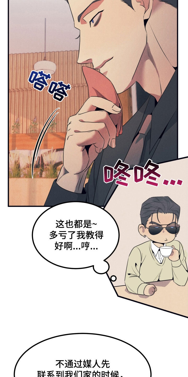 失格阿尔法漫画,第15章：担心1图