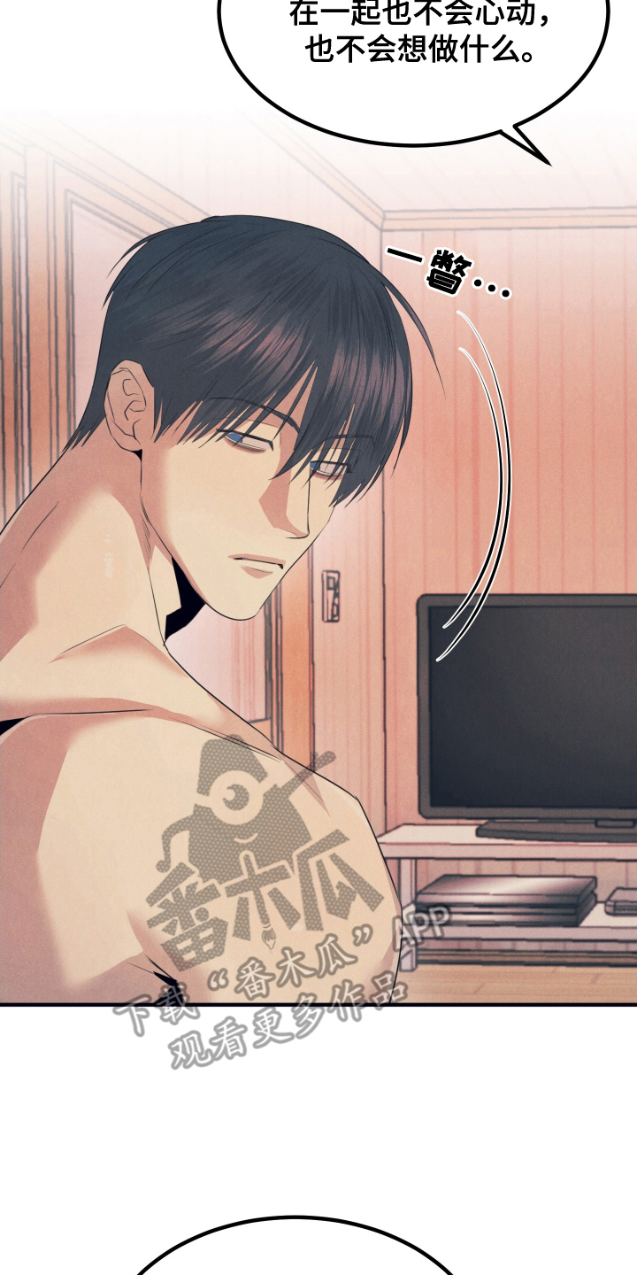 失格阿尔法漫画,第10章：你的阿尔法1图