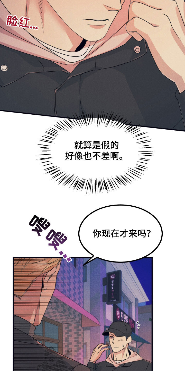 失格阿尔法漫画,第23章：味道4图