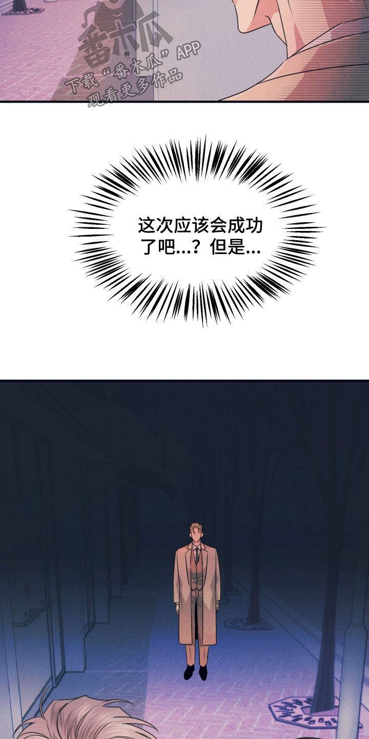 失格阿尔法漫画,第24章：希望失败2图