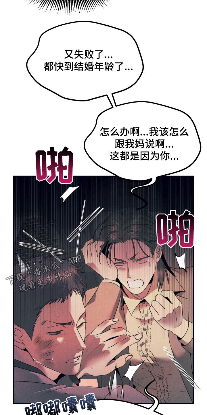 失格阿尔法漫画,第16章：露馅4图