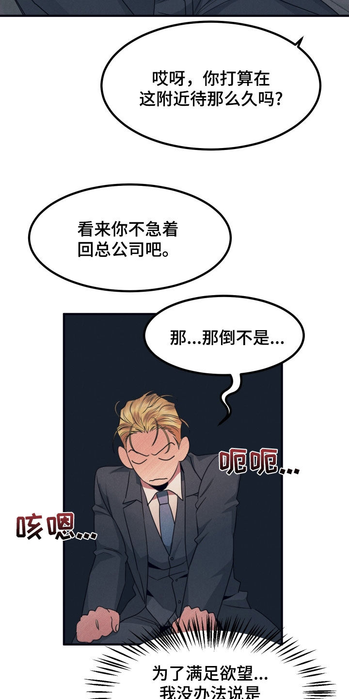 失格阿尔法漫画,第19章：有点热3图