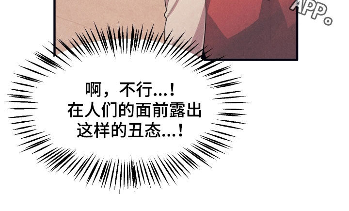 失格阿尔法漫画,第19章：有点热5图