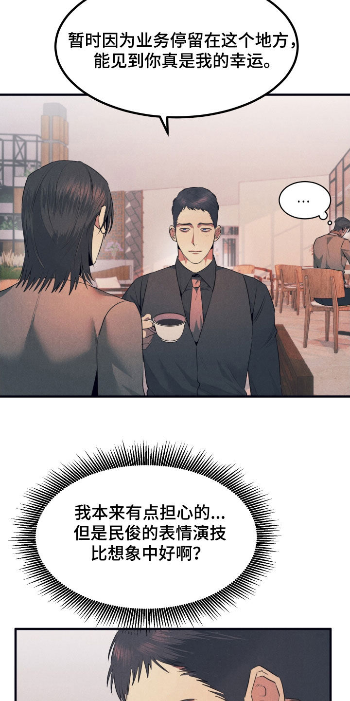 失格阿尔法漫画,第15章：担心5图