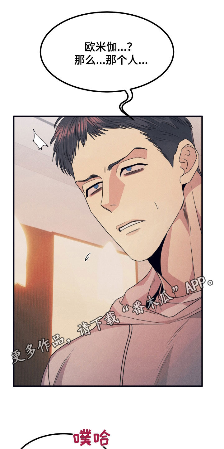 失格阿尔法漫画,第24章：希望失败1图