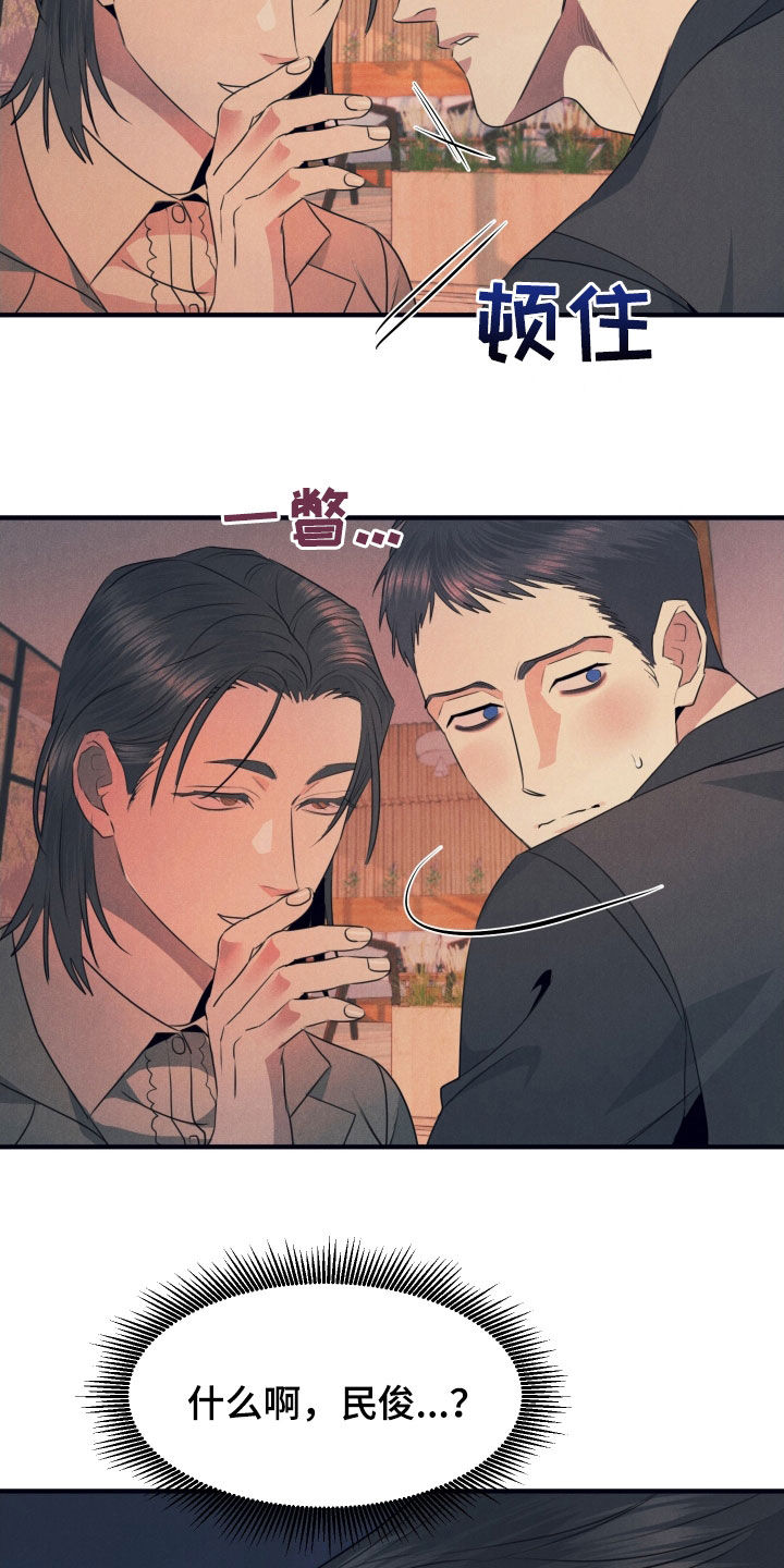 失格阿尔法漫画,第15章：担心4图