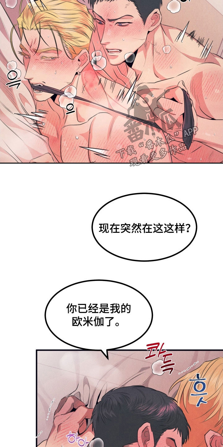 失格阿尔法漫画,第20章：拒绝是没用的4图