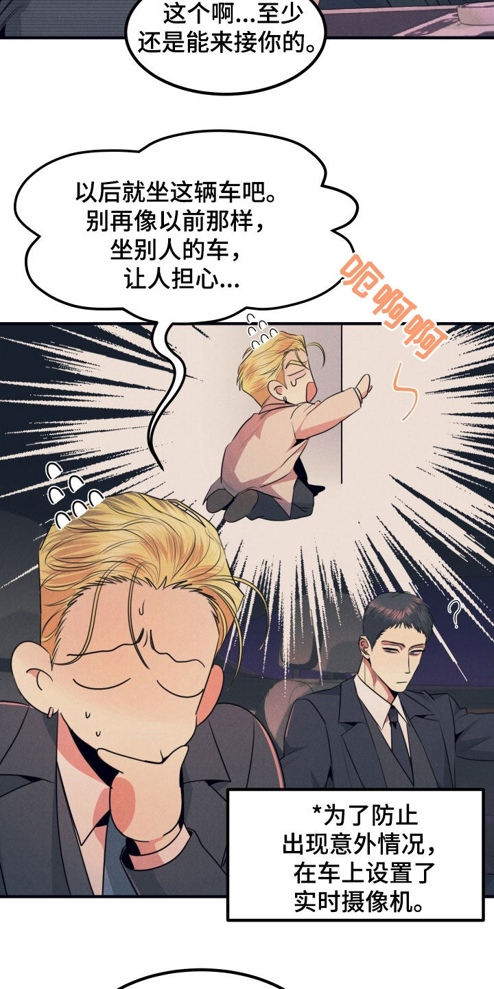 失格阿尔法漫画,第19章：有点热4图