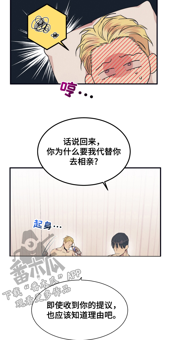 失格阿尔法漫画,第10章：你的阿尔法4图