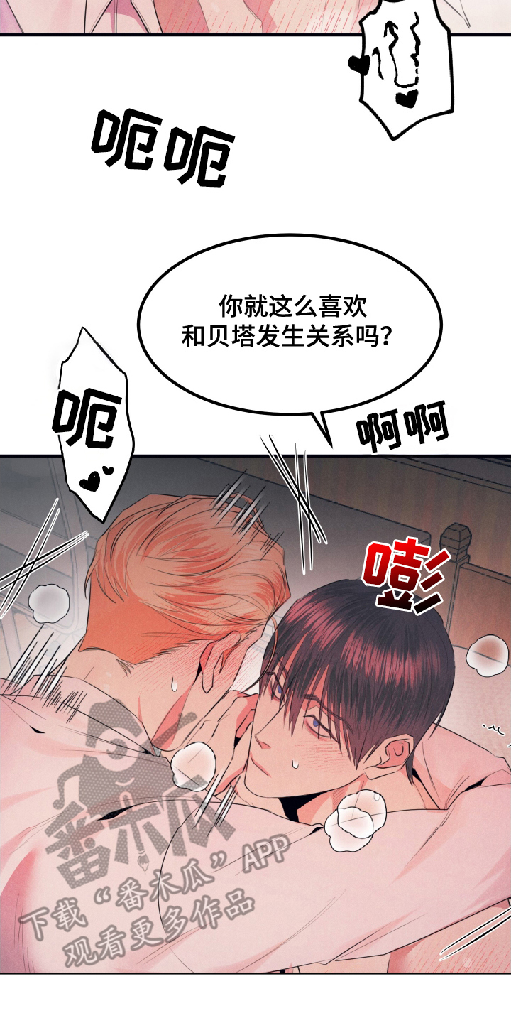 失格阿尔法漫画,第9章：失格4图
