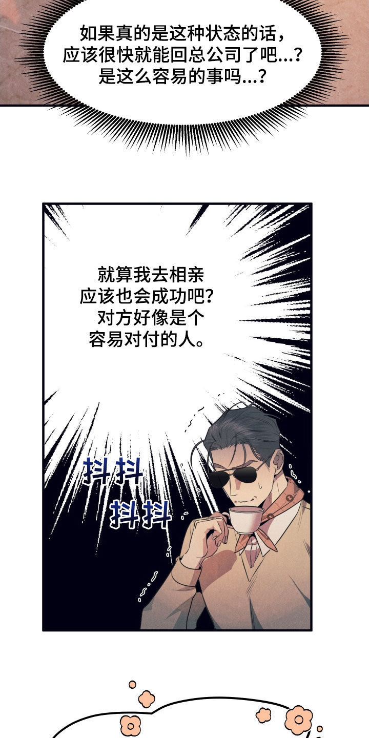 失格阿尔法漫画,第15章：担心3图