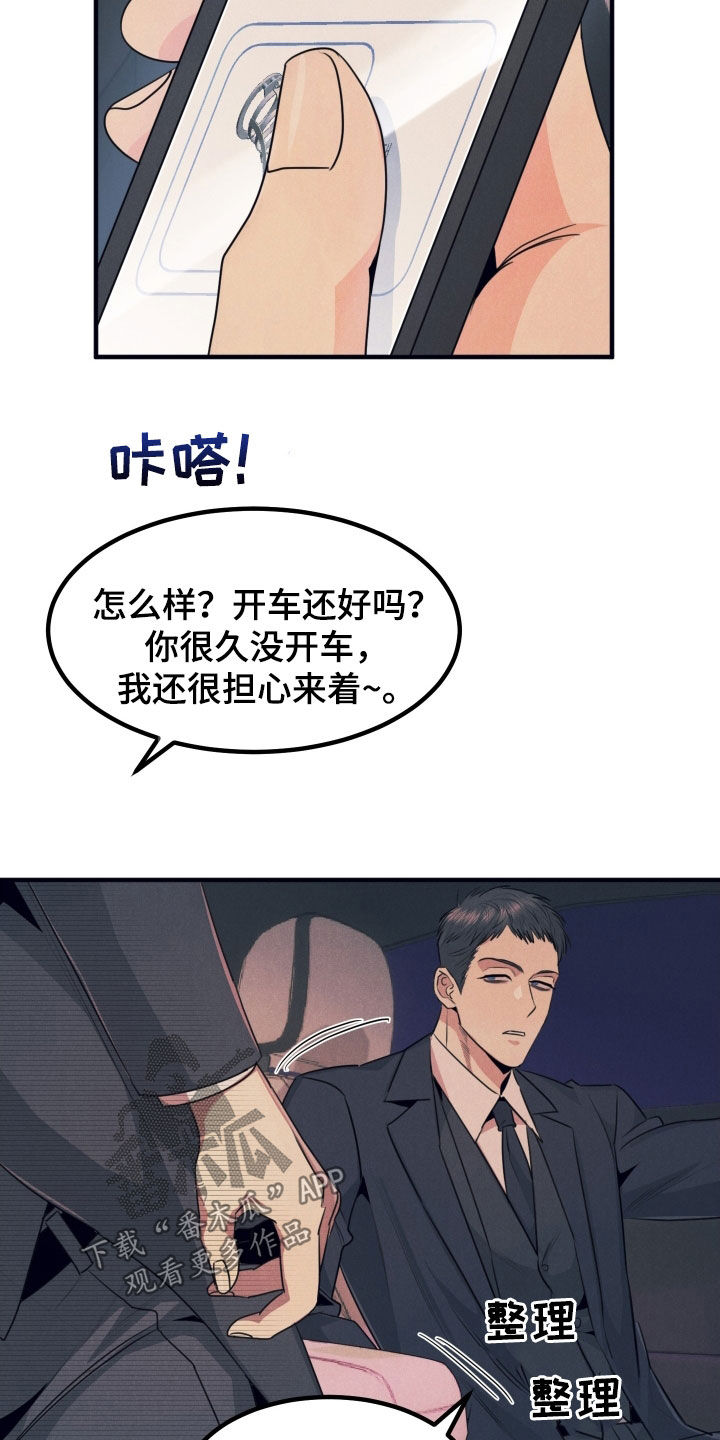 失格阿尔法漫画,第19章：有点热3图
