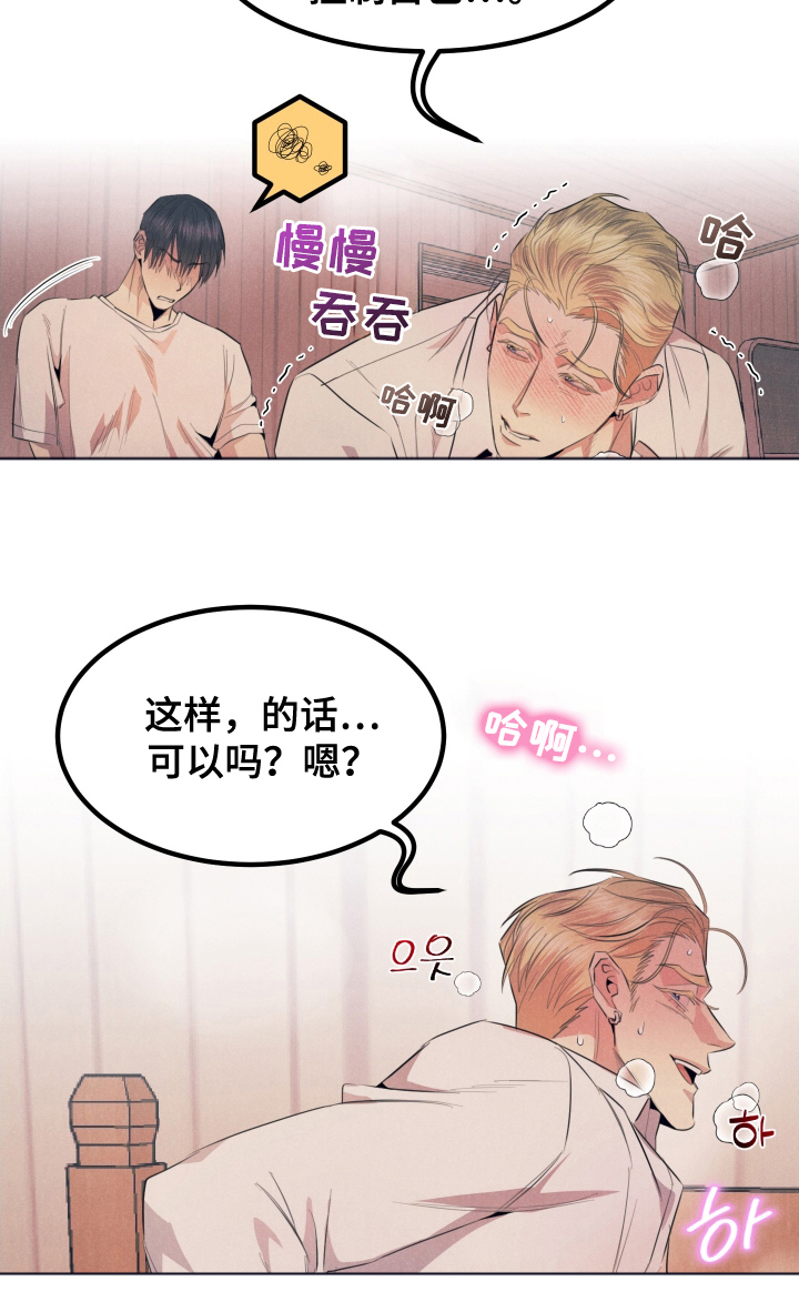 失格阿尔法漫画,第7章：可以吗3图
