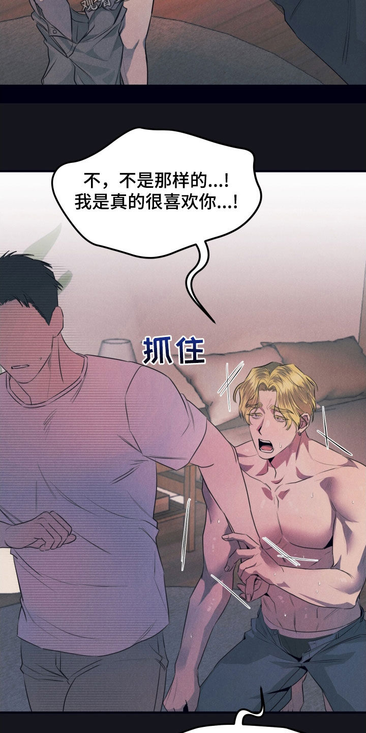 失格阿尔法漫画,第15章：担心4图