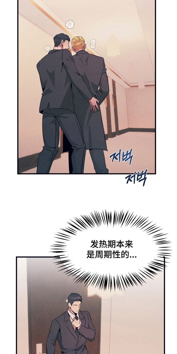 失格阿尔法漫画,第20章：拒绝是没用的1图